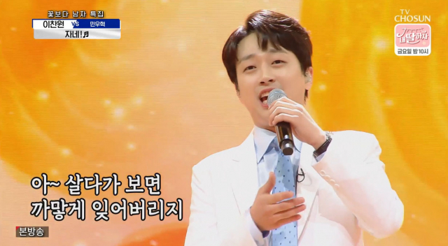 TV조선 '사랑의 콜센타' 방송화면 캡처