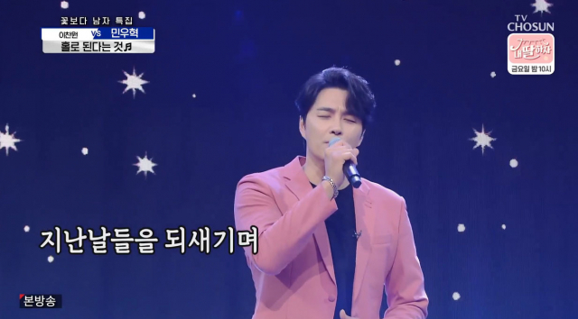 TV조선 '사랑의 콜센타' 방송화면 캡처