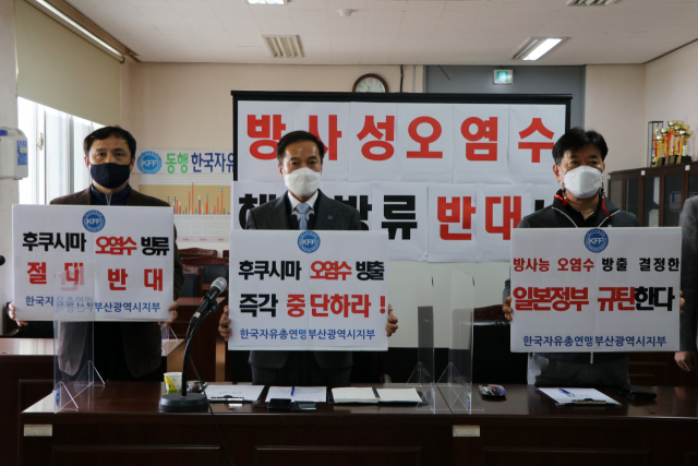 자유총연맹 부산지부 일 후쿠시마 오염수 방류 시도 규탄.