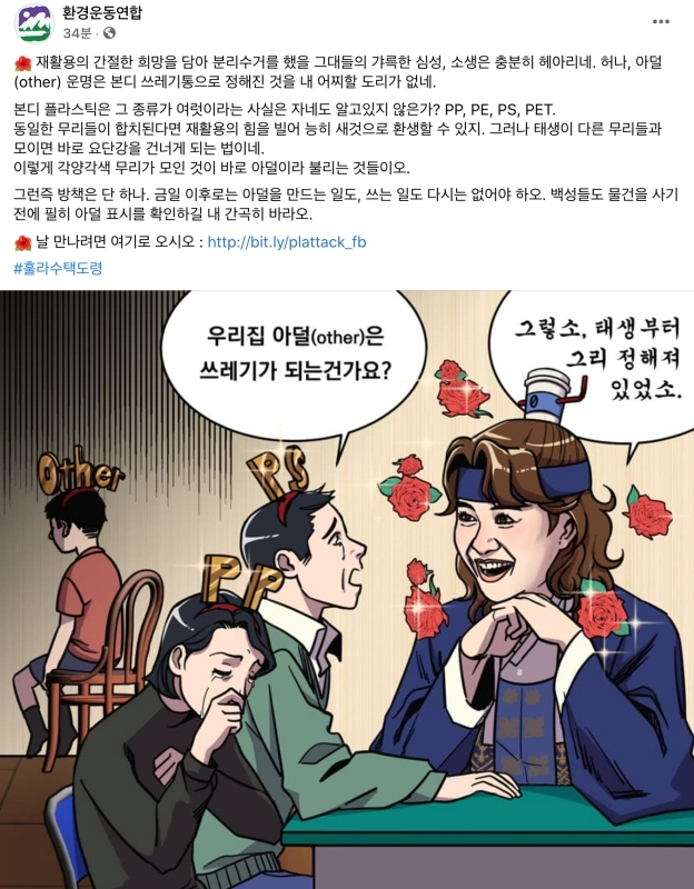환경운동연합 페이스북 캡처. 현재 해당 게시물은 삭제됐다.
