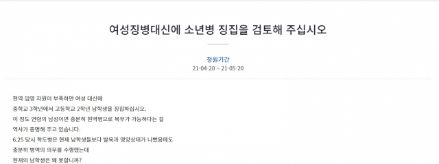 청와대 국민청원 게시판 캡처