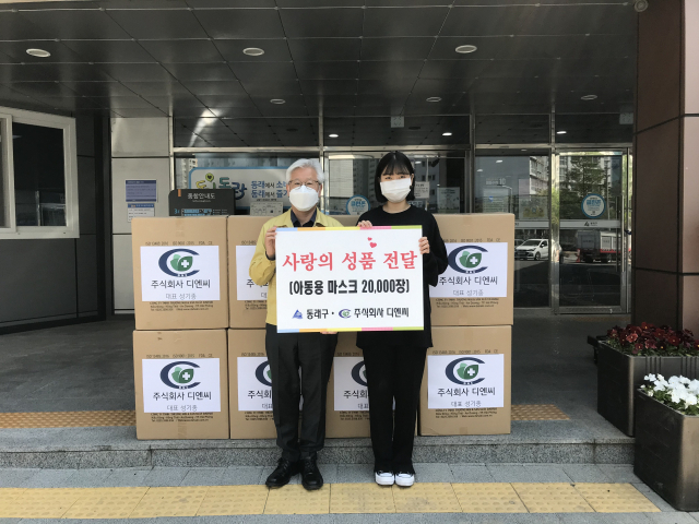 디엔씨, 동래구청에 마스크 기탁