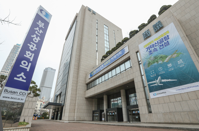 부산상공회의소 전경.부산일보DB