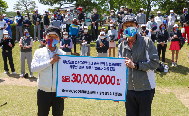 부산일보 나눔골프대회.