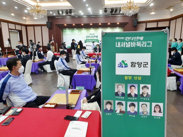 함양군을 대표하는 함양산삼 바둑팀이 내셔널바둑 리그 3라운드까지 무패를 이어가고 있다. 함양군 제공