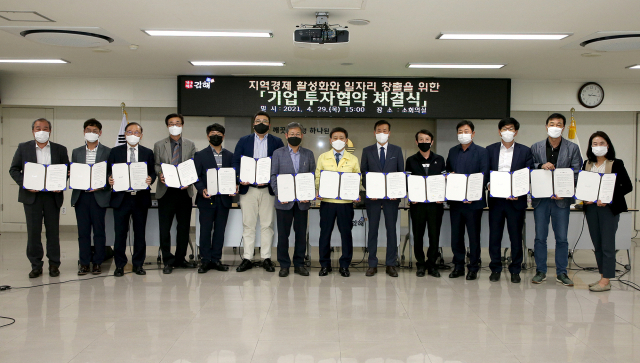 김해시는 29일 오후 시청 소회의실에서 기계와 금속, 자동차 부품 등 주력산업 분야 13개 기업과 562억 원 규모의 투자협약을 체결했다. 김해시 제공