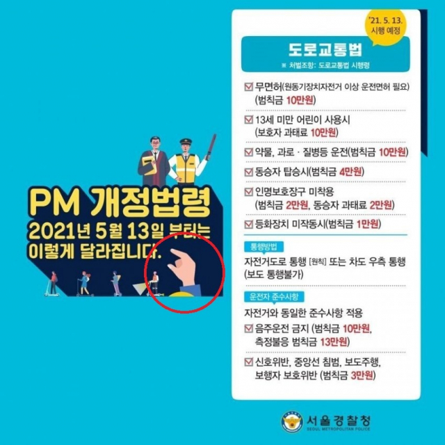 서울경찰청 SNS 캡처
