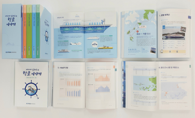한국해양교통안전공단은 3일 여객선 안전정보와 섬 여행 정보를 수록한 <바다가 알려주는 항로이야기> 책자를 발간했다고 밝혔다.