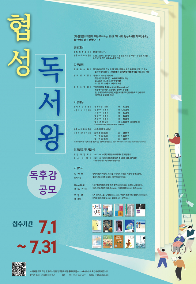 2021 협성 독서왕 독후감 공모 포스터.