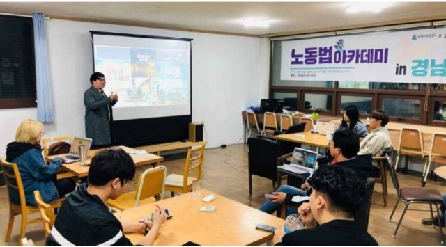 경남청년유니온에서 운영 중인 청년노동아카데미. 창원시 제공