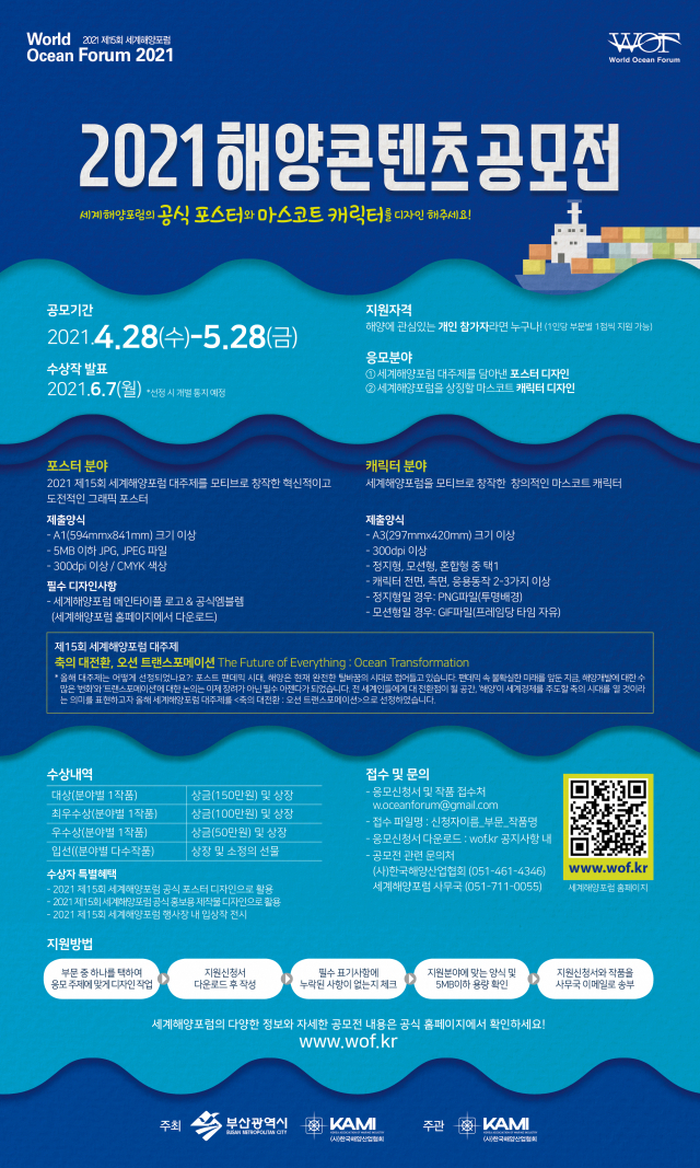 해양콘텐츠 공모전 포스터. (사)한국해양산업협회 제공