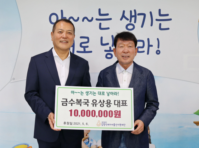 금수복국, 저출산 극복 지원금 1000만 원 기부.