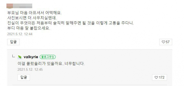 故 손정민 씨 아버지 손현 씨 블로그 캡처