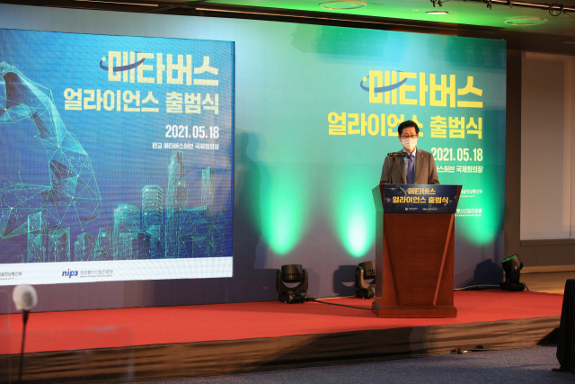 조경식 과학기술정보통신부 제2차관이 18일 오전 경기도 성남시 판교ICT문화융합센터에서 열린 '메타버스 얼라이언스 출범식'에 참석해 인사말을 하고 있다. 과기정통부 제공