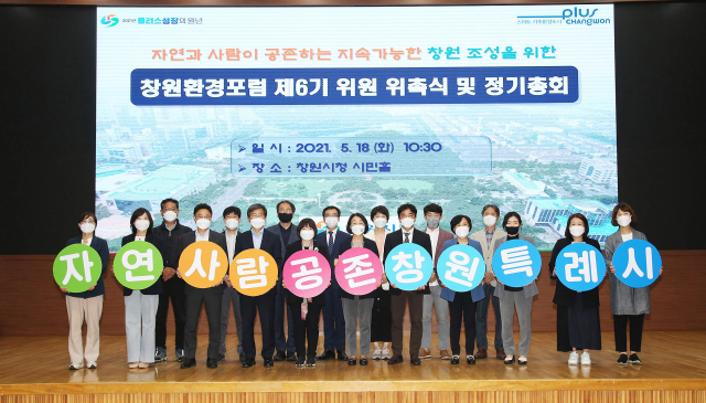 창원환경포럼 제6기 위원 위촉식.