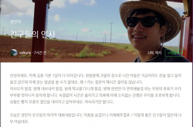 고(故) 손정민 씨 아버지 손현 씨 블로그