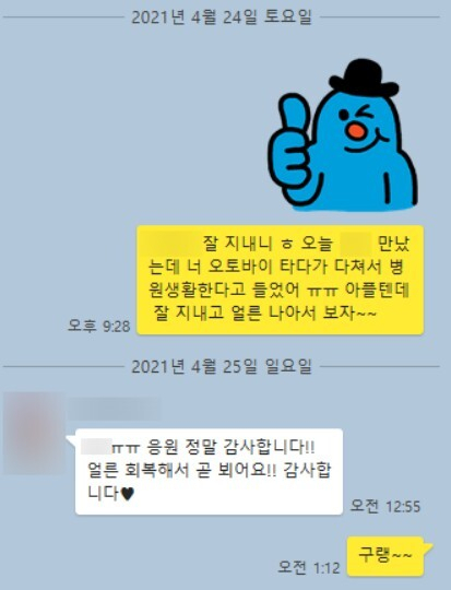 정민 씨가 후배와 주고받은 문자
