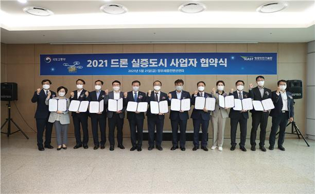 국토교통부와 항공안전기술원은 관련 지자체와 드론기업 관계자들이 참여한 가운데 '2021년도 드론 실증도시 및 규제 샌드박스 사업 협약식'을 지난 21일 세종컨벤션센터에서 개최했다. 국토부 제공