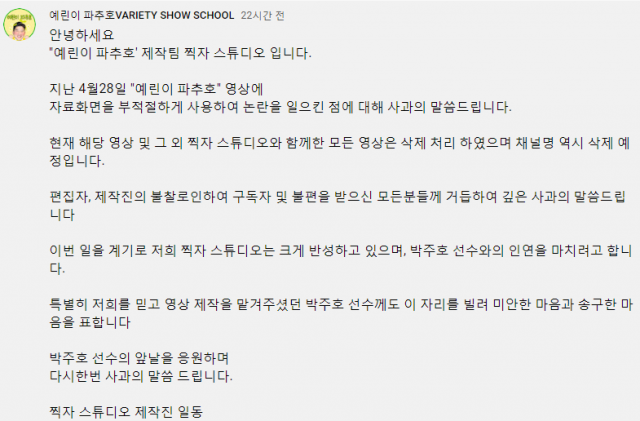 유튜브 '예린이 파추호' 채널 캡처