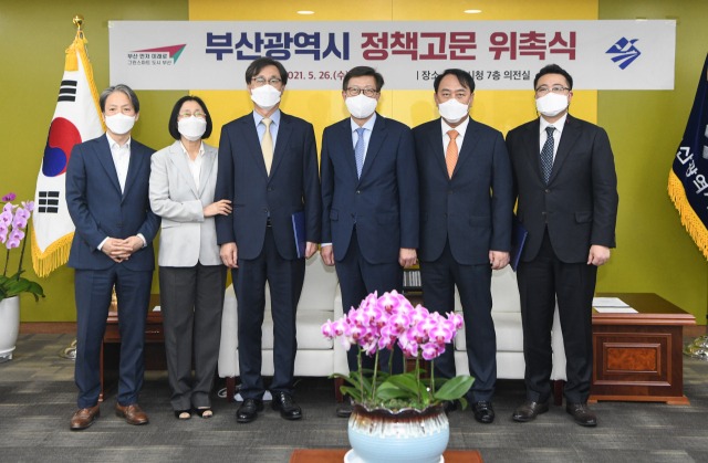 26일 오후 부산시청에서 가진 정책고문 위촉식. 부산시 제공