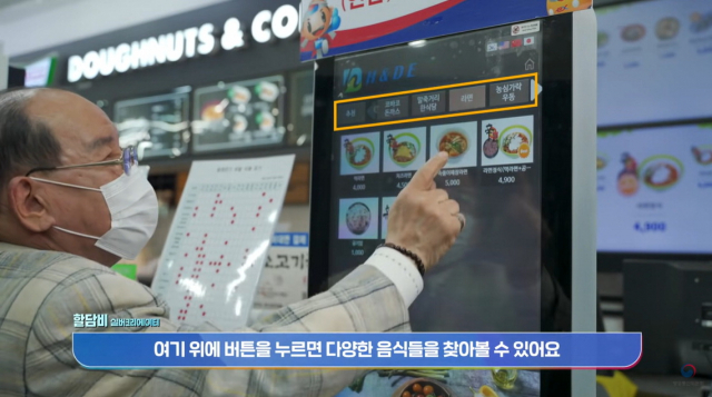 방송통신위원회 유튜브 ‘키오스크로 휴게소 음식 주문하는 방법’. 최혜규 기자·각 기관 제공