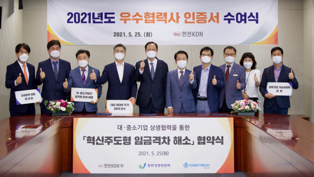 한전KDN, 2021년도 우수협력사 인증서 수여 - 뉴스 썸네일 이미지
