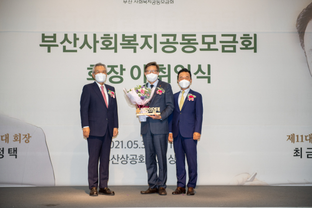 박형준(가운데) 시장 부산사회복지공동모금 명예회장 추대.