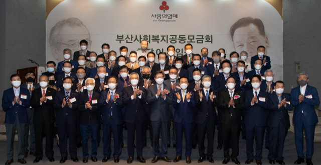 부산사회복지공동모금회 회장 이취임식.