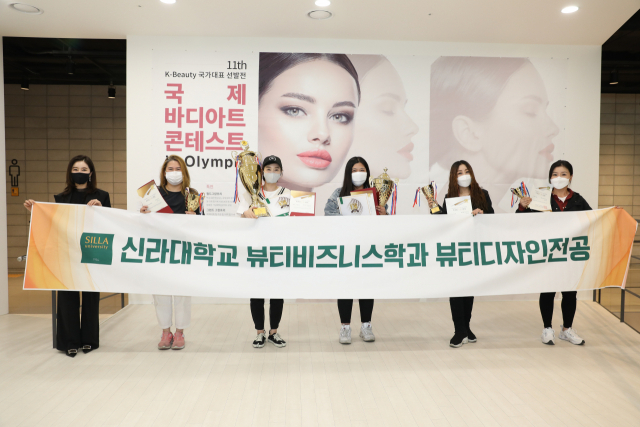 신라대 뷰티비즈니스학과, 국제바디아트콘테스트 상 수상
