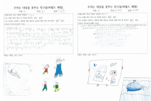 일운면 지역아동센터 아이들이 작성한 거제씨월드 방문 감상문