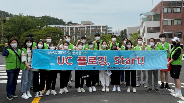 울산과학대 플로깅 동아리 'UC플로깅' 환경 운동 스타트.