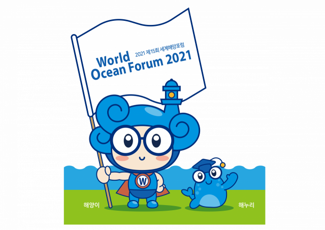 세계해양포럼 콘텐츠 공모전 캐릭터 부문 대상작 박주미 씨의 ‘해양이와 해누리’. KAMI 제공