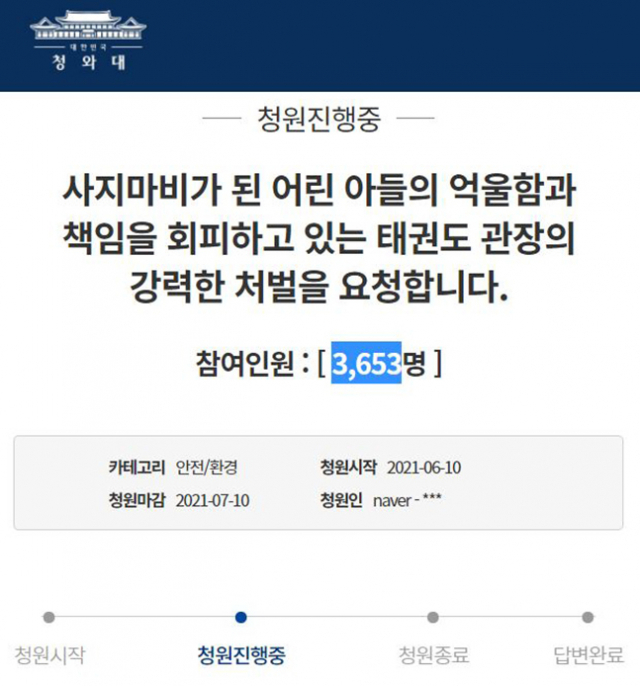 청와대 국민청원 게시판 캡처