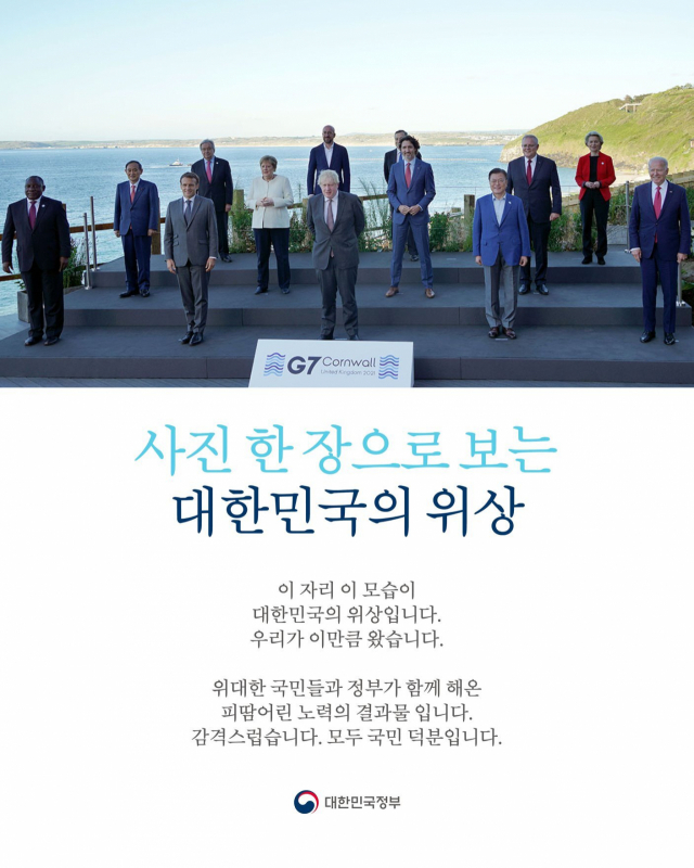 원본으로 수정된 G7 참석 기념사진. 정부 SNS 캡처