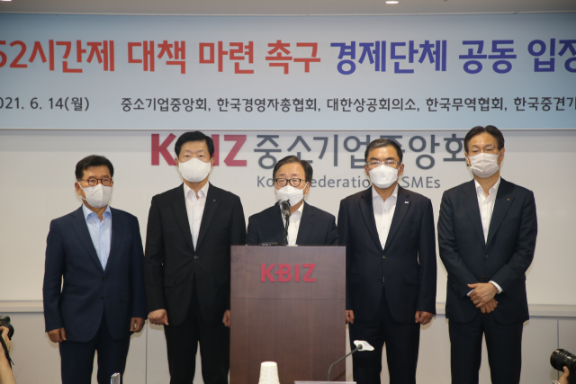 주 52시간 근무제가 7월부터 50인 미만 사업장에도 적용되는 가운데 한국경영자총협회, 대한상공회의소, 중소기업중앙회, 한국무역협회, 한국중견기업연합회 등 5개 경제단체들이 ‘계도기간’ 부여 등의 대책을 요구하고 나섰다. 사진:중소기업중앙회 제공