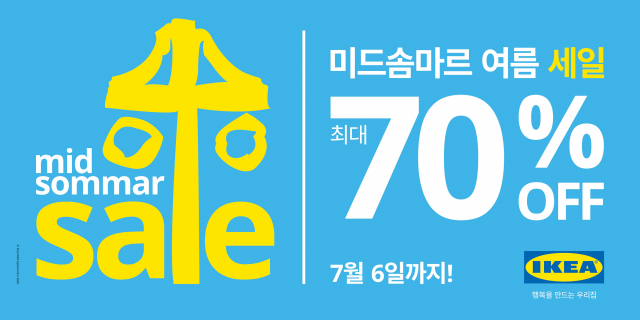 이케아 코리아가 600여개 품목에 대해 최대 70% 할인을 적용하는 여름 세일을 17일부터 다음달 6일까지 진행한다. 사진:이케아 코리아 제공