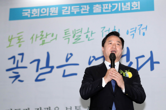 더불어민주당 김두관 의원이 14일 부산상공회의소에서 마련한 자서전 '꽃길은 없었다' 부산지역 출판기념회에서 김 의원이 인사말을 하고 있다. 연합뉴스