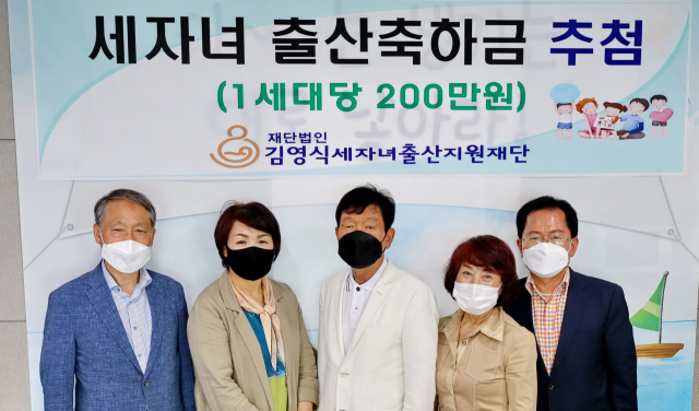 김영식 세자녀재단 출산지원금 지급.