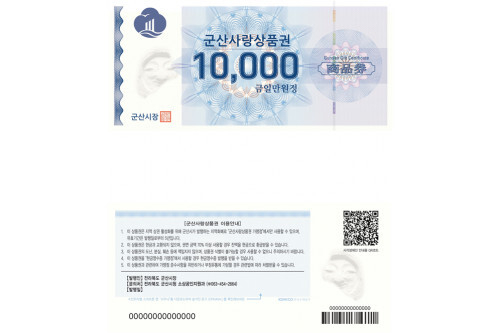 지역사랑상품권 앞면(위)과 시각장애인용 QR코드가 적용된 지역사랑상품권 뒷면. 조폐공사 제공. 부산일보DB