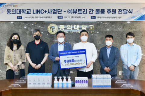 동의대, 산학과제 통해 개발된 화장품 등 기증 받아 - 뉴스 썸네일 이미지