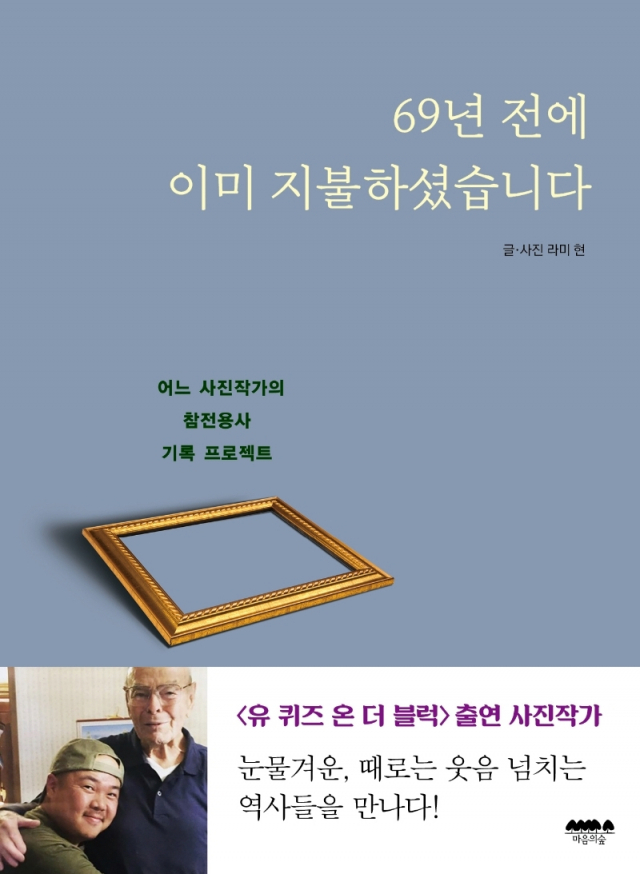 69년 전에 이미 지불하셨습니다.