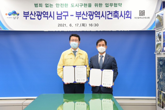 남구 범죄없는 도시 구현 위한 업무협약식.