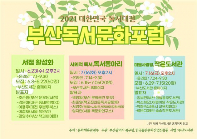 부산독서문화포럼.