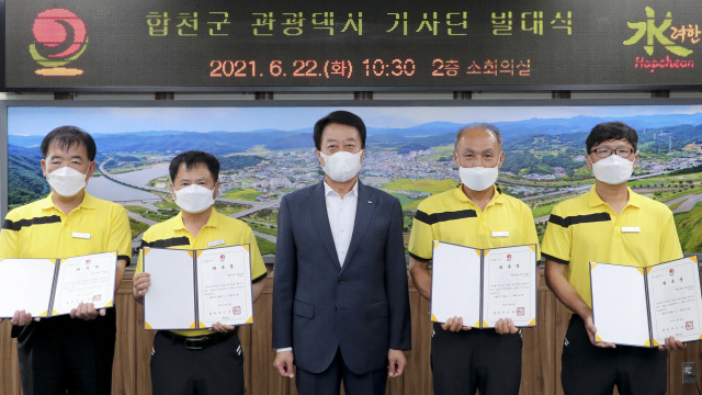 합천군은 22일 군청 2층 소회의실에서 합천관광택시 운전자 발대식을 개최했다. 합천군 제공