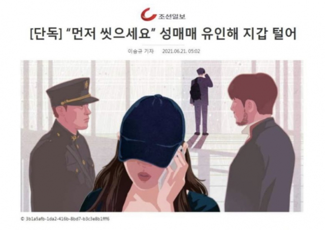 조선일보가 조국 전 장관의 딸 조민 씨 일러스트를 삽입한 기사. 페이스북 캡처