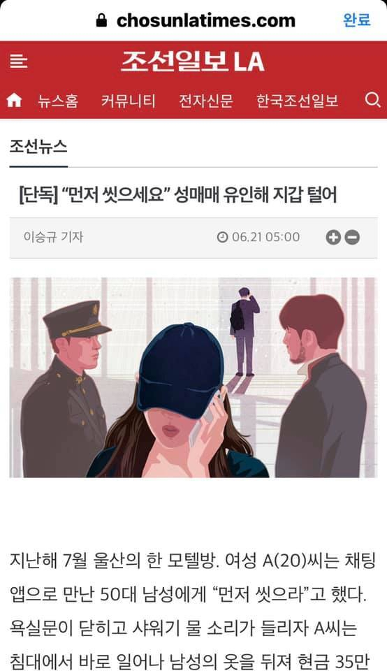 조선일보LA판. 페이스북 캡처