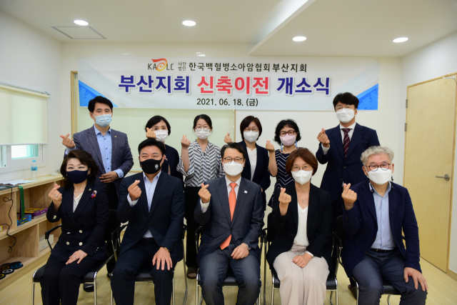 한국백혈병소아암협회 부산지회, 사무실 이전 개소식