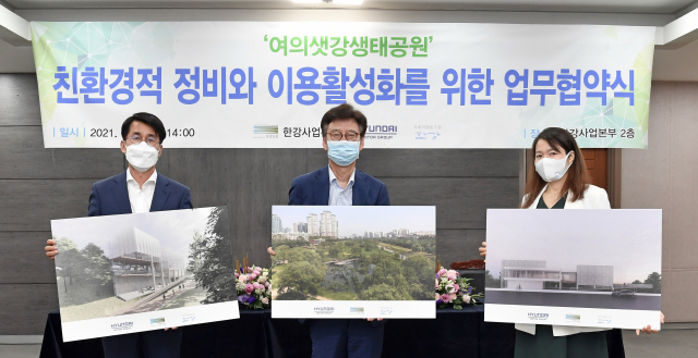 현대차그룹은 23일 서울시 한강사업본부, 사회적협동조합 한강 조은미 대표 등 주요 관계자들이 참석한 가운데 ‘여의샛강생태공원 친환경적 정비와 이용 활성화를 위한 협약’을 체결했다. 왼쪽부터 현대차그룹 김동욱 부사장, 서울시 한강사업본부 신용목 본부장, 사회적협동조합 한강 조은미 대표.현대차그룹 제공