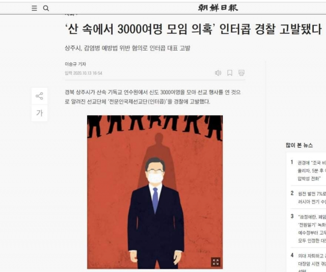조선일보 홈페이지 캡처