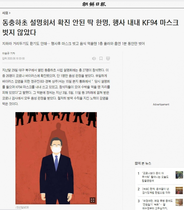 조선일보 홈페이지 캡처